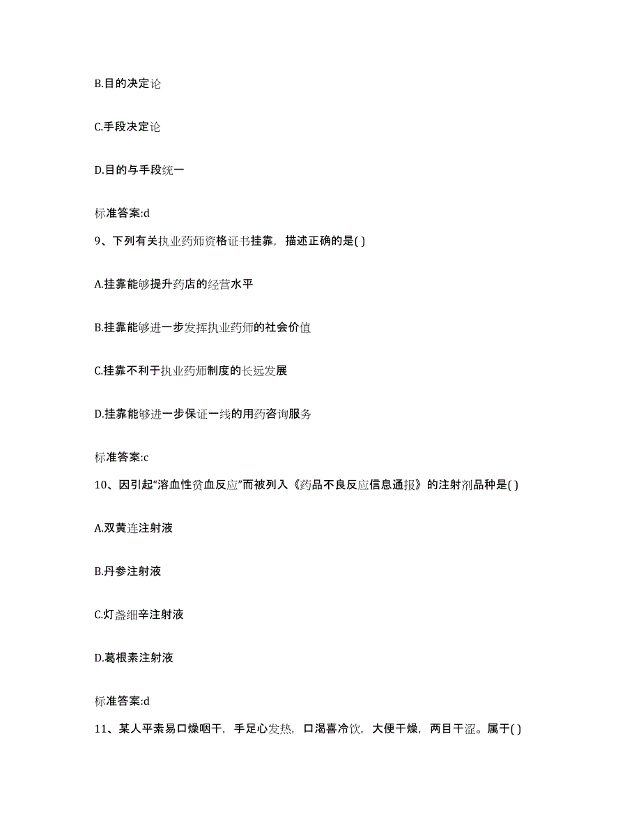 2022年度广西壮族自治区崇左市凭祥市执业药师继续教育考试题库附答案（典型题）_第4页