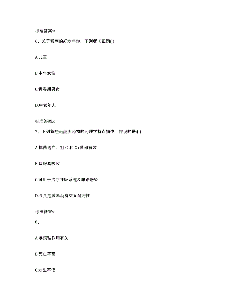 2022-2023年度湖北省黄冈市浠水县执业药师继续教育考试基础试题库和答案要点_第3页