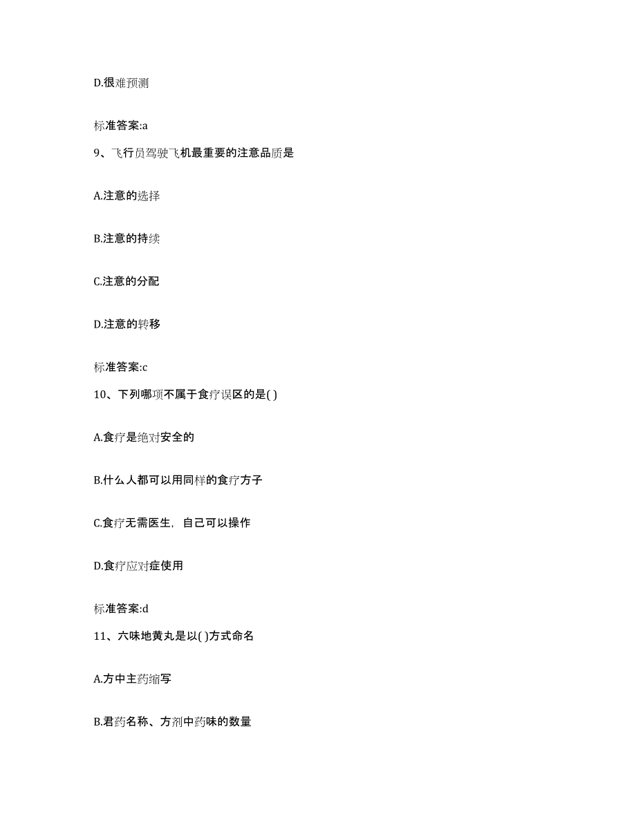 2022-2023年度湖北省黄冈市浠水县执业药师继续教育考试基础试题库和答案要点_第4页