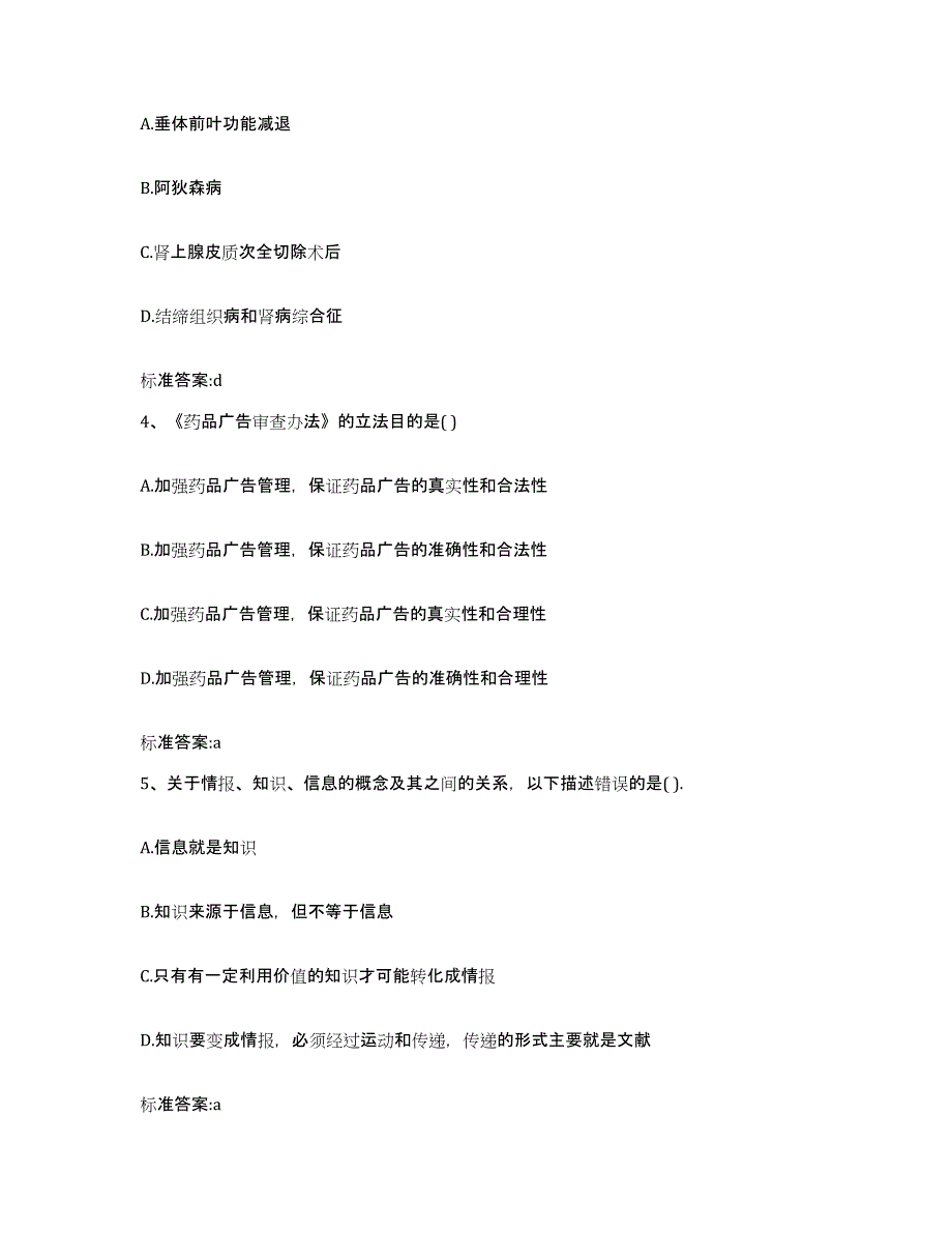 2022年度山东省滨州市惠民县执业药师继续教育考试能力提升试卷B卷附答案_第2页