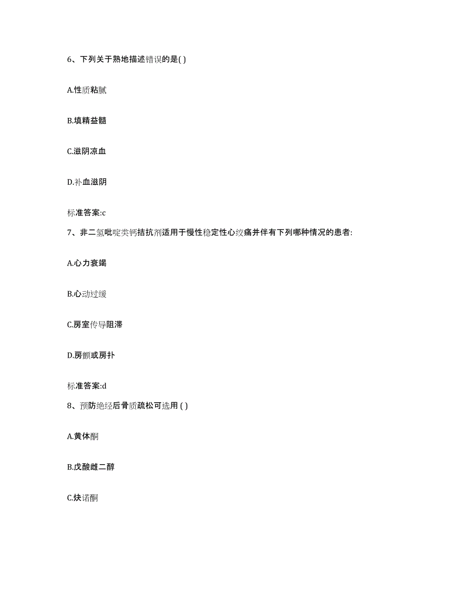 2022年度山东省滨州市惠民县执业药师继续教育考试能力提升试卷B卷附答案_第3页