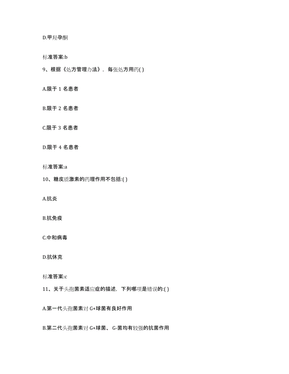 2022年度山东省滨州市惠民县执业药师继续教育考试能力提升试卷B卷附答案_第4页