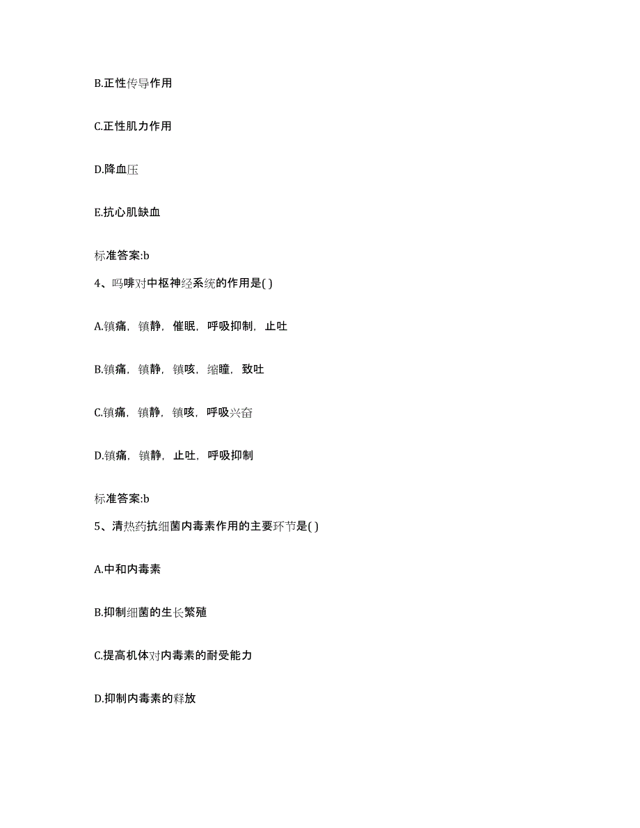 2022-2023年度河北省沧州市沧县执业药师继续教育考试强化训练试卷A卷附答案_第2页