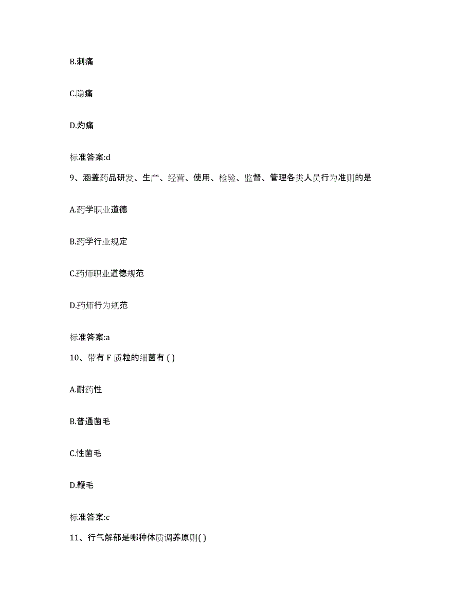 2022-2023年度河北省沧州市沧县执业药师继续教育考试强化训练试卷A卷附答案_第4页