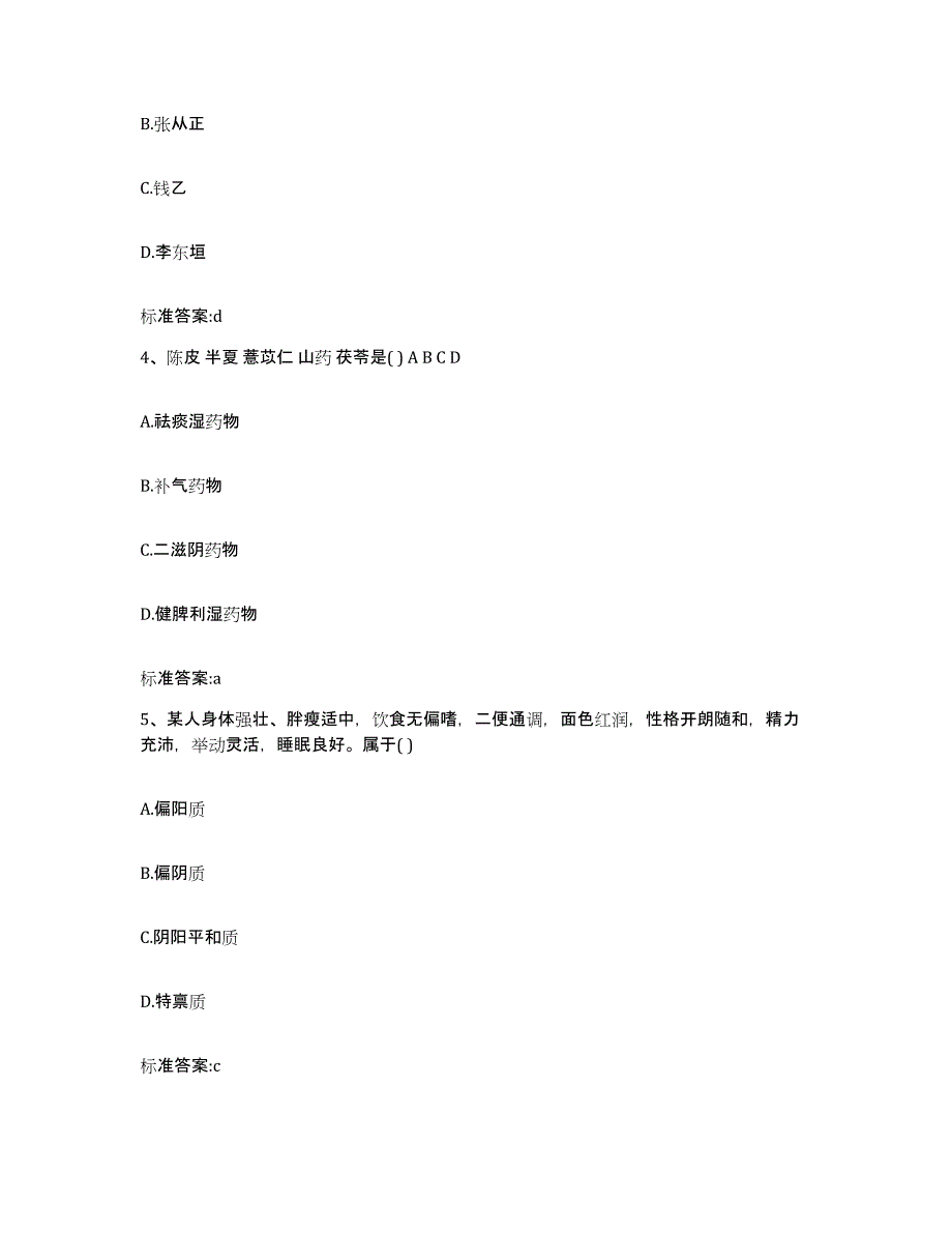 2022-2023年度河南省驻马店市遂平县执业药师继续教育考试过关检测试卷A卷附答案_第2页