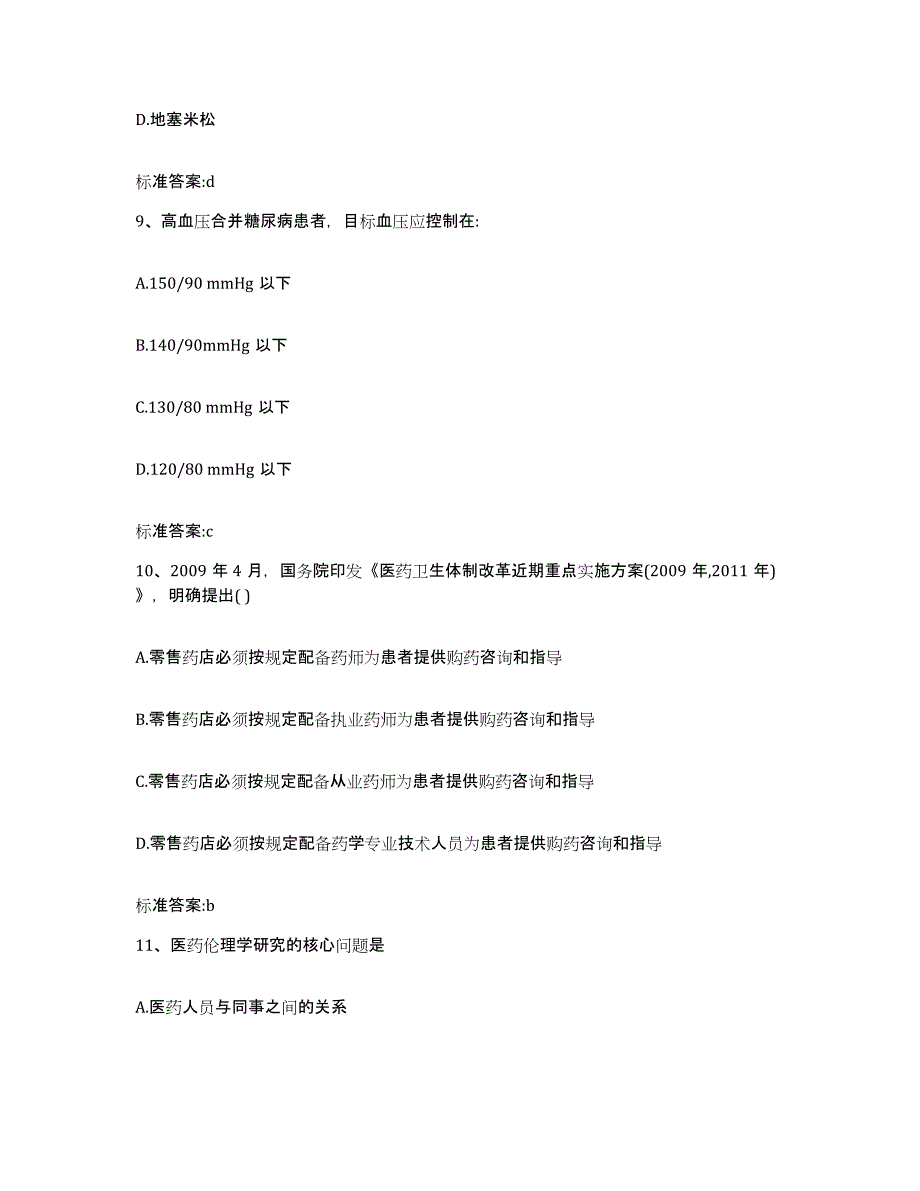 2022-2023年度河南省驻马店市遂平县执业药师继续教育考试过关检测试卷A卷附答案_第4页