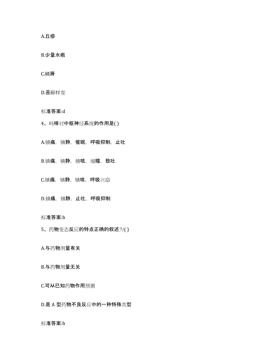 2022-2023年度广西壮族自治区北海市银海区执业药师继续教育考试押题练习试题A卷含答案_第2页