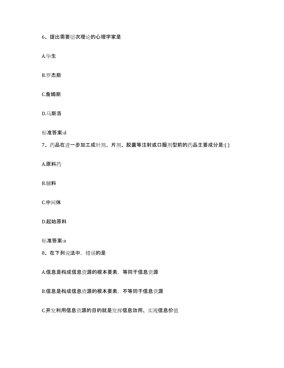 2022-2023年度广西壮族自治区北海市银海区执业药师继续教育考试押题练习试题A卷含答案_第3页