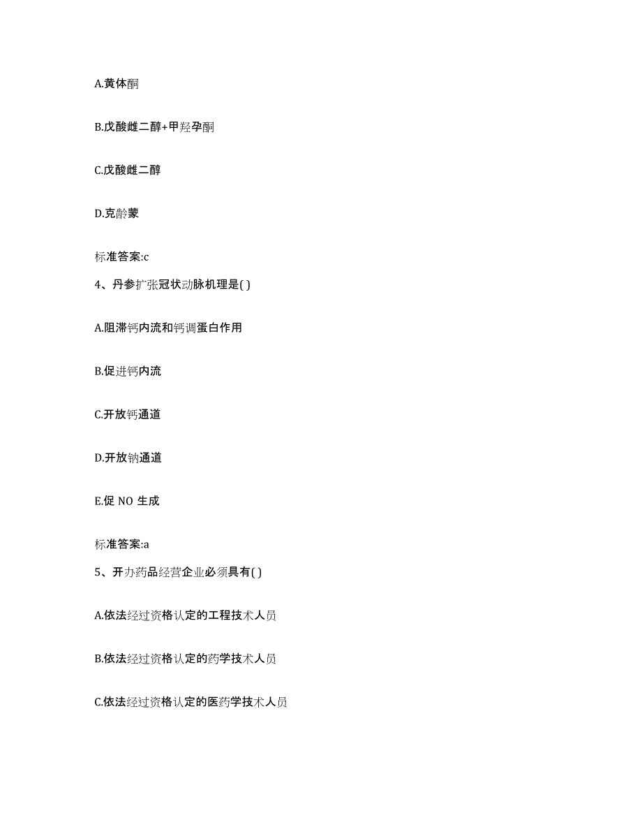 2022年度四川省成都市蒲江县执业药师继续教育考试综合检测试卷B卷含答案_第2页