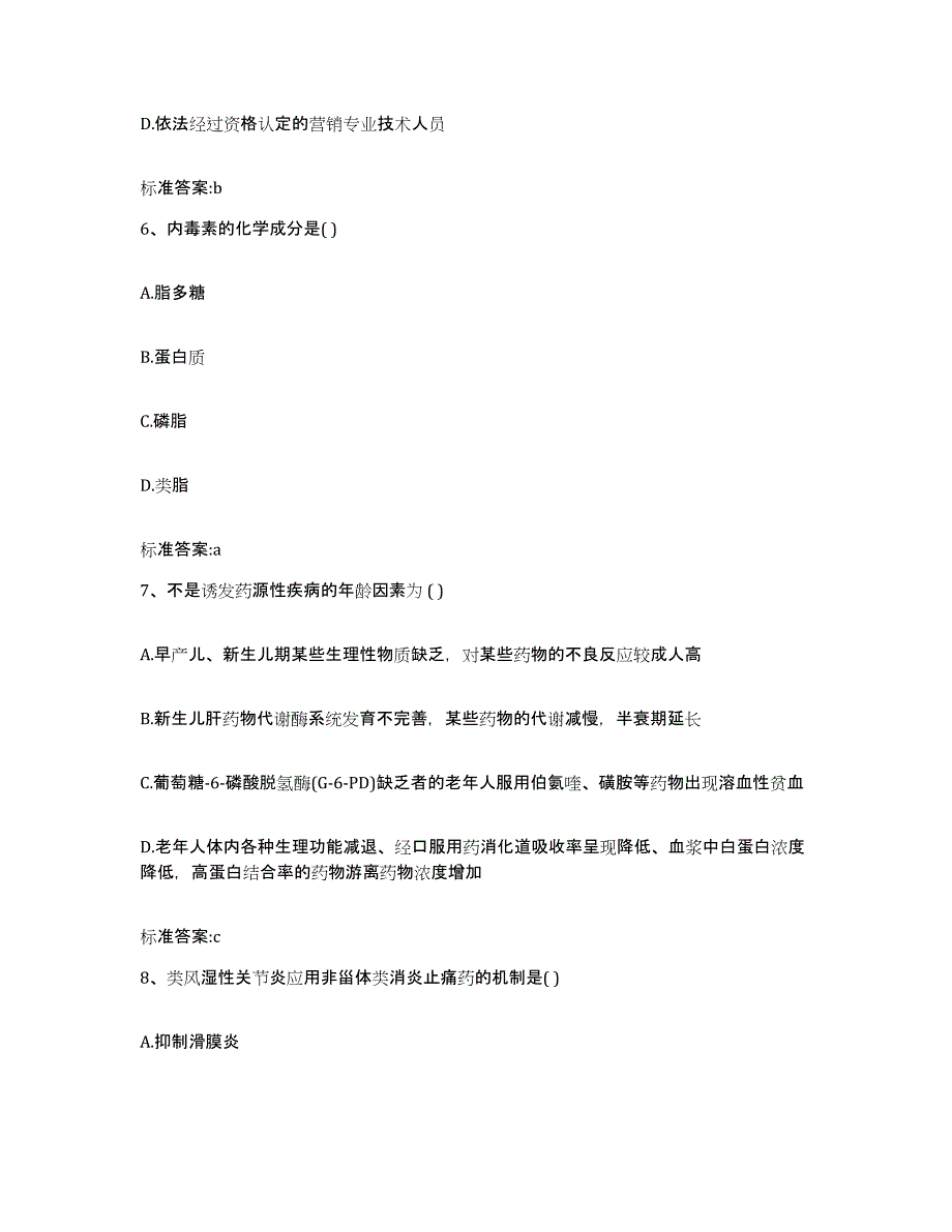 2022年度四川省成都市蒲江县执业药师继续教育考试综合检测试卷B卷含答案_第3页