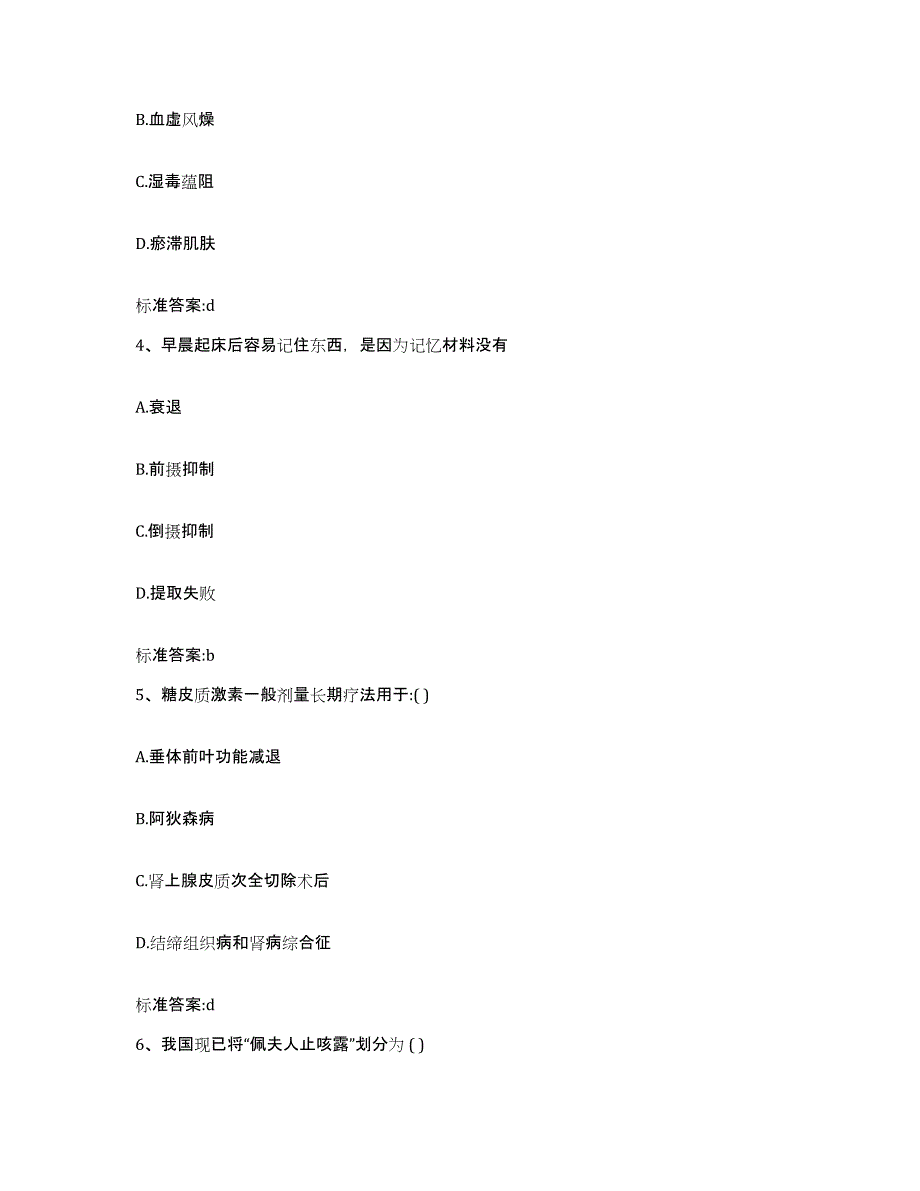 2022年度四川省南充市嘉陵区执业药师继续教育考试模拟考试试卷A卷含答案_第2页