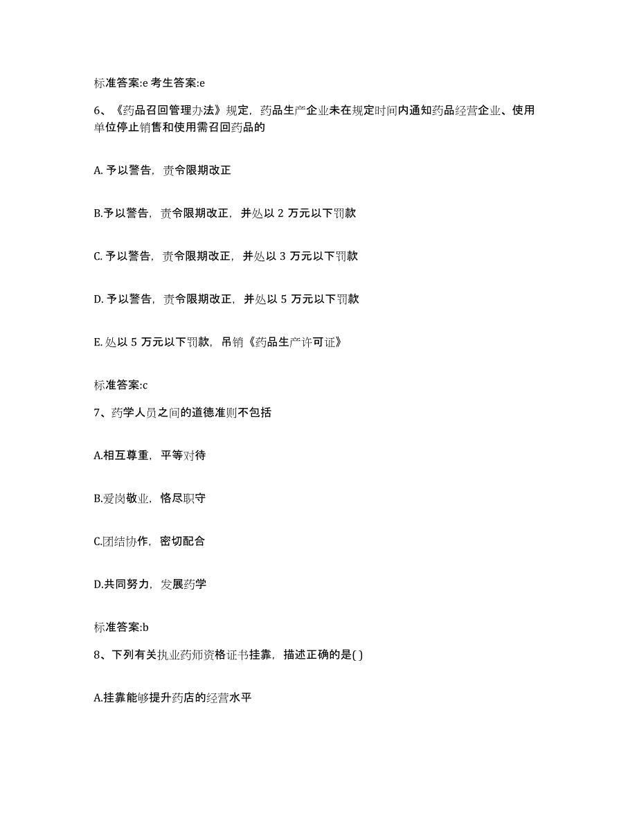 2022年度安徽省安庆市大观区执业药师继续教育考试考前冲刺模拟试卷A卷含答案_第3页