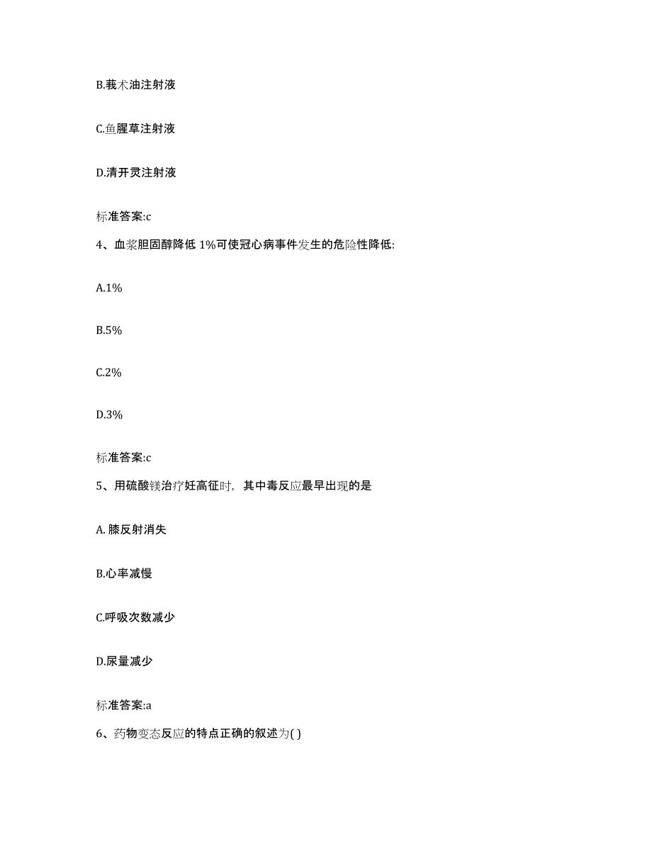 2022年度安徽省芜湖市鸠江区执业药师继续教育考试练习题及答案_第2页