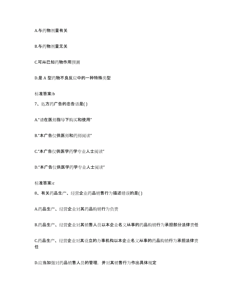 2022年度安徽省芜湖市鸠江区执业药师继续教育考试练习题及答案_第3页