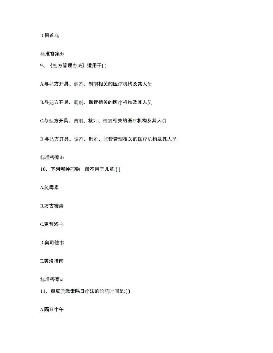 2022年度云南省玉溪市通海县执业药师继续教育考试押题练习试题A卷含答案_第4页