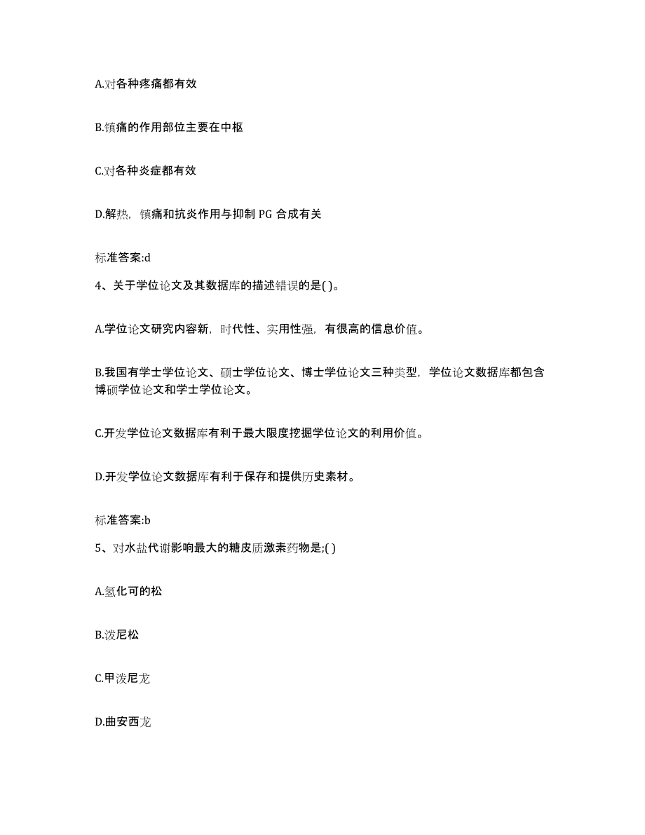 2022年度安徽省芜湖市南陵县执业药师继续教育考试通关提分题库(考点梳理)_第2页