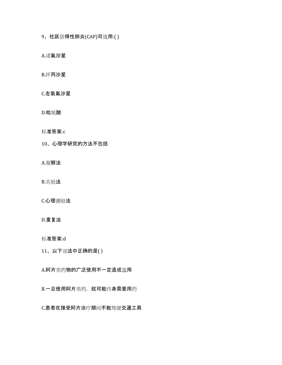 2022年度吉林省吉林市永吉县执业药师继续教育考试模拟试题（含答案）_第4页