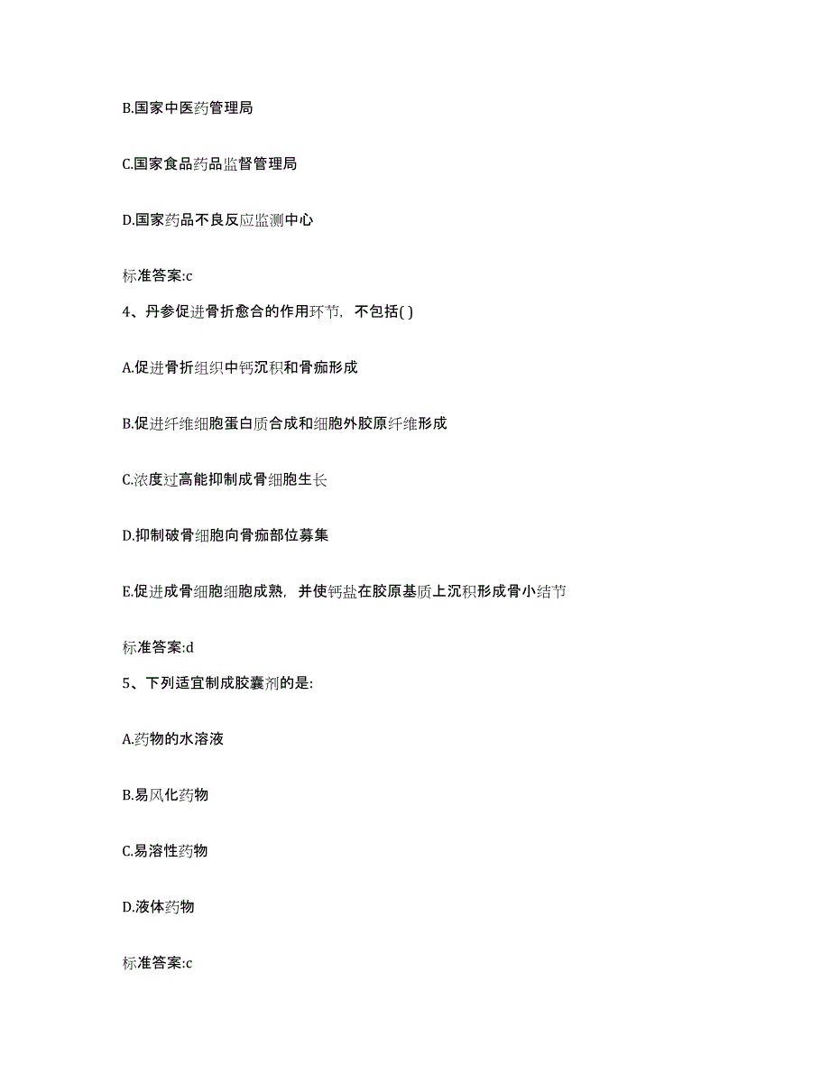 2022-2023年度广东省清远市连南瑶族自治县执业药师继续教育考试自我检测试卷A卷附答案_第2页