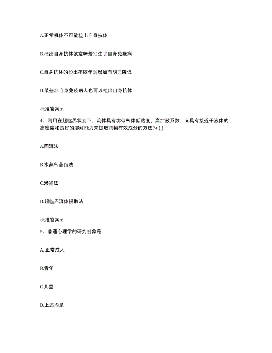 2022-2023年度河南省信阳市新县执业药师继续教育考试题库附答案（基础题）_第2页