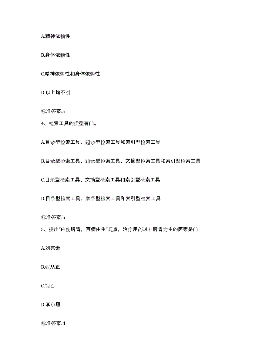 2022-2023年度湖南省岳阳市岳阳楼区执业药师继续教育考试试题及答案_第2页