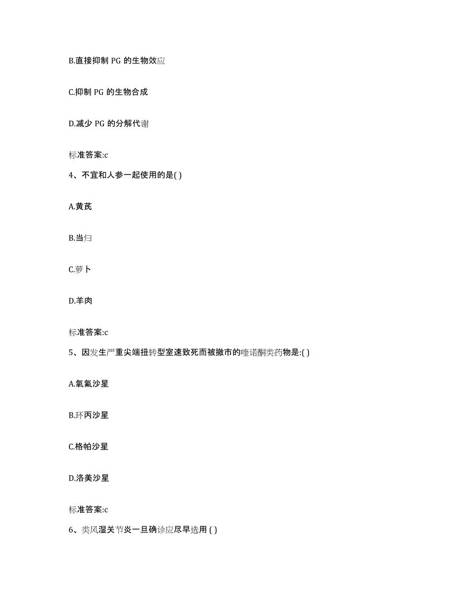 2022-2023年度广东省韶关市仁化县执业药师继续教育考试典型题汇编及答案_第2页