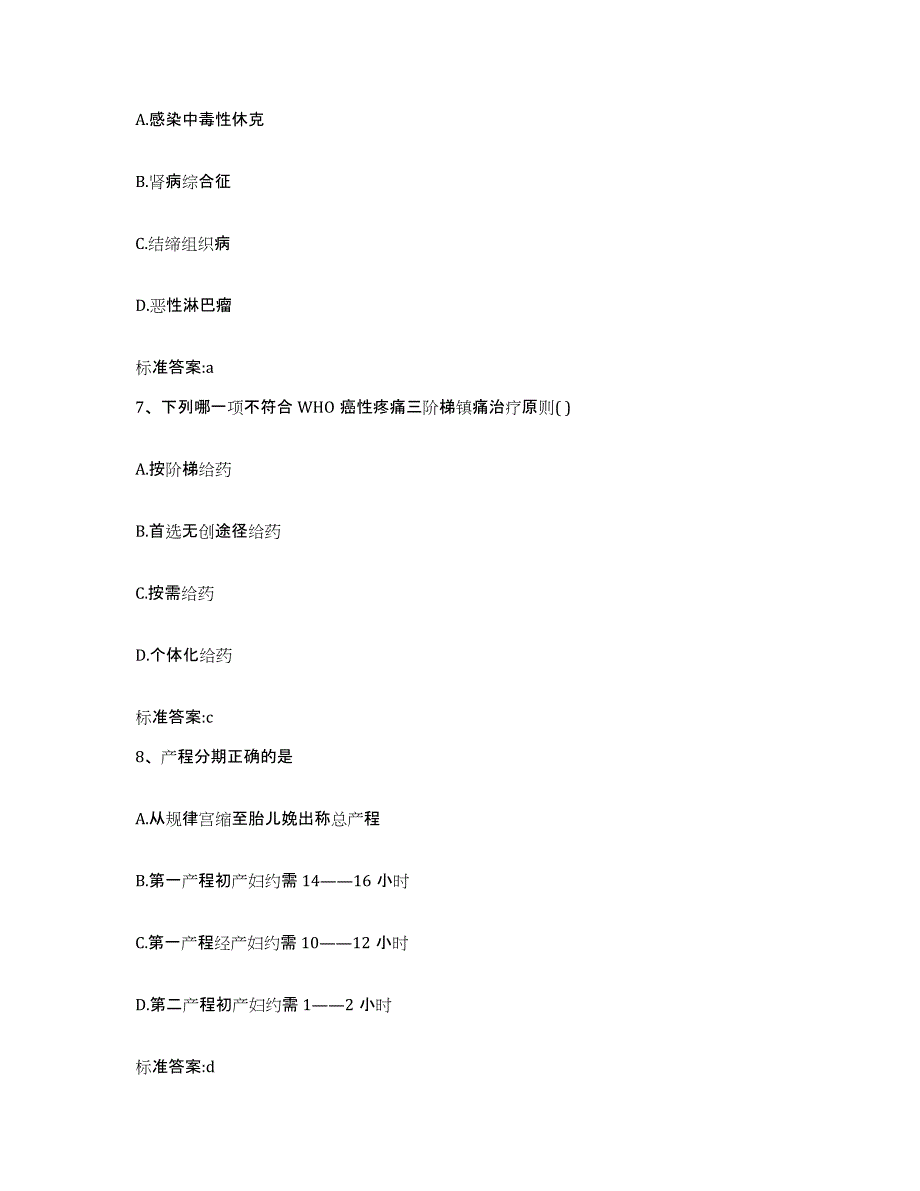 2022年度云南省红河哈尼族彝族自治州河口瑶族自治县执业药师继续教育考试模拟试题（含答案）_第3页