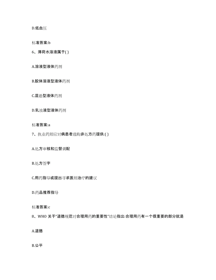 2022年度内蒙古自治区呼伦贝尔市满洲里市执业药师继续教育考试题库综合试卷A卷附答案_第3页