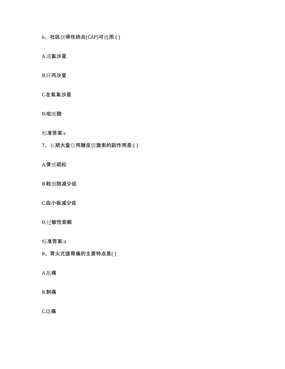 2022-2023年度河南省郑州市二七区执业药师继续教育考试模考预测题库(夺冠系列)_第3页