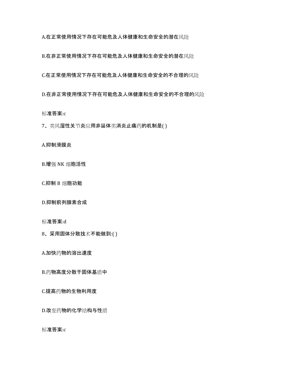 2022年度广东省湛江市霞山区执业药师继续教育考试题库及答案_第3页