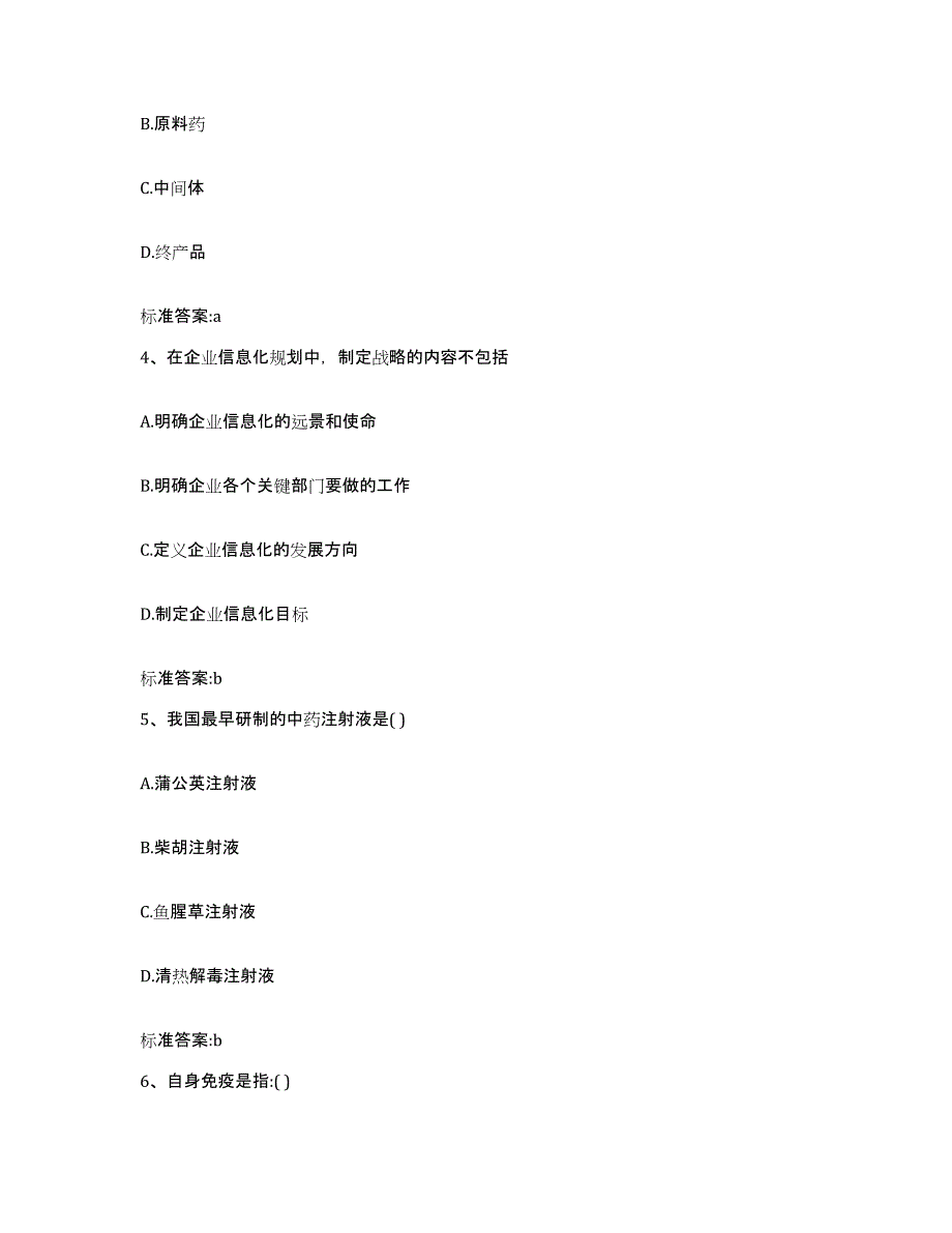 2022年度四川省绵阳市北川羌族自治县执业药师继续教育考试测试卷(含答案)_第2页