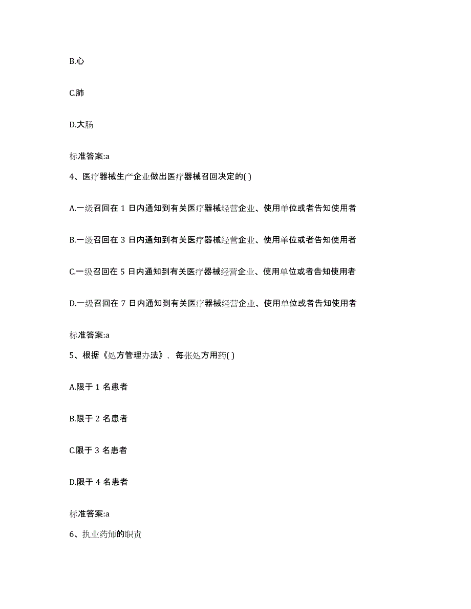 2022-2023年度河北省邢台市南和县执业药师继续教育考试真题练习试卷A卷附答案_第2页