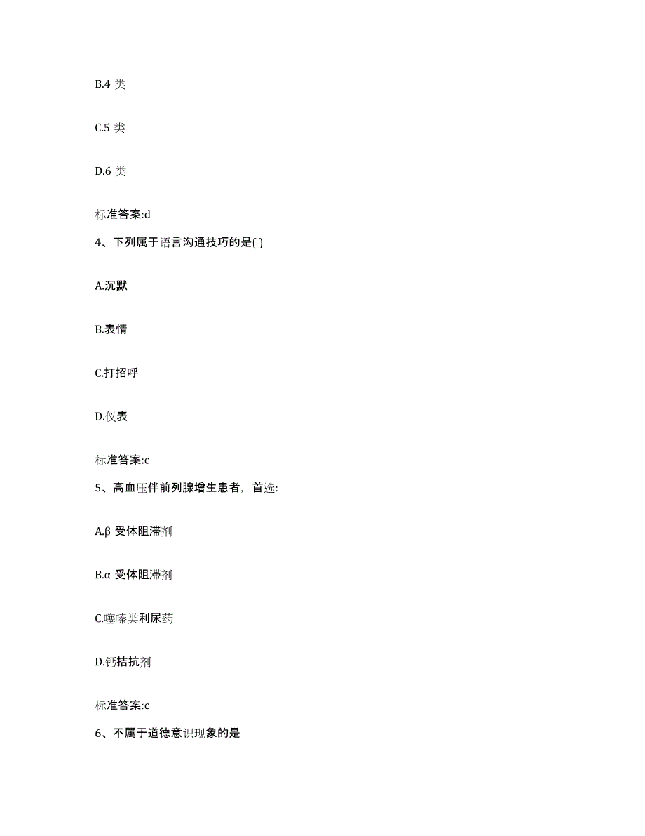 2022-2023年度湖南省株洲市株洲县执业药师继续教育考试考前练习题及答案_第2页