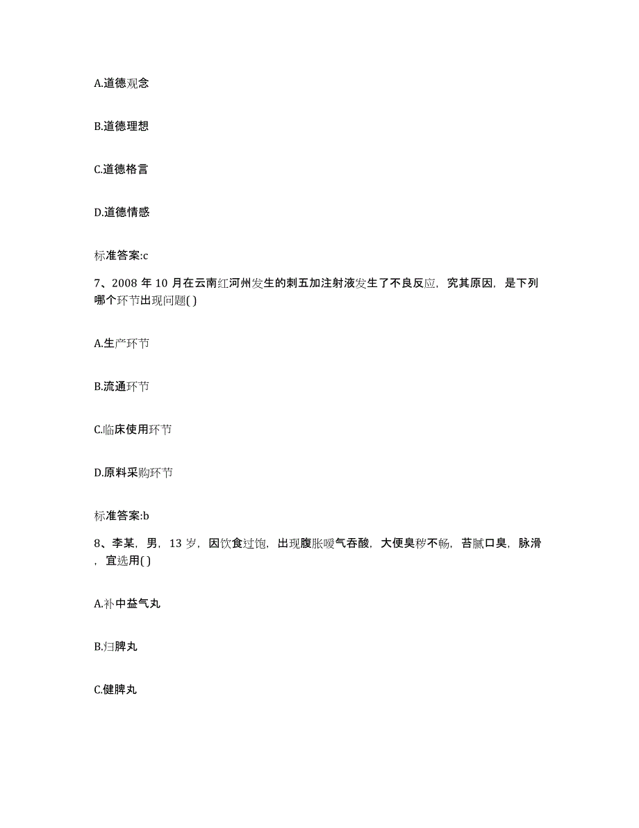 2022-2023年度湖南省株洲市株洲县执业药师继续教育考试考前练习题及答案_第3页