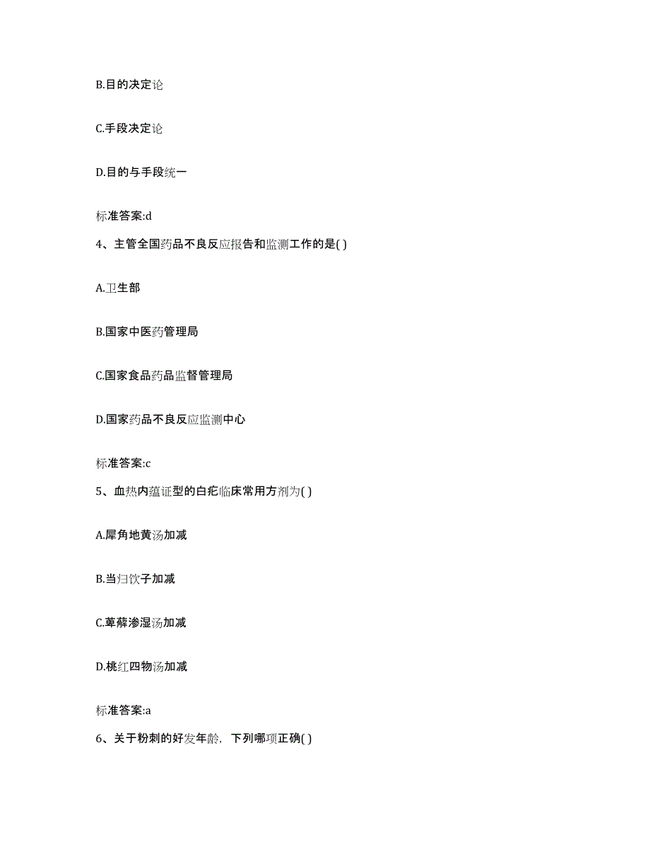 2022-2023年度湖南省张家界市武陵源区执业药师继续教育考试能力测试试卷B卷附答案_第2页