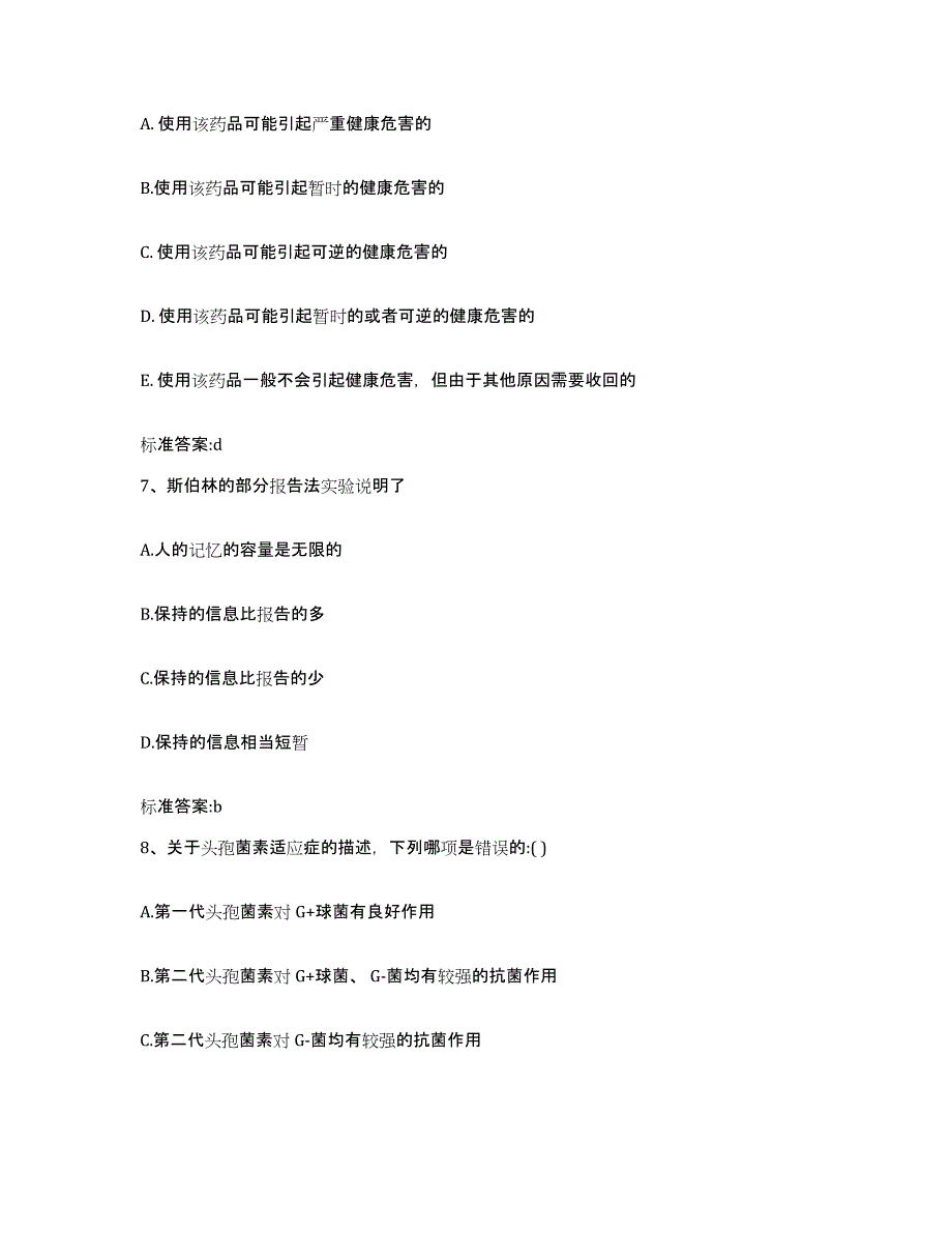 2022年度广东省揭阳市普宁市执业药师继续教育考试自我提分评估(附答案)_第3页