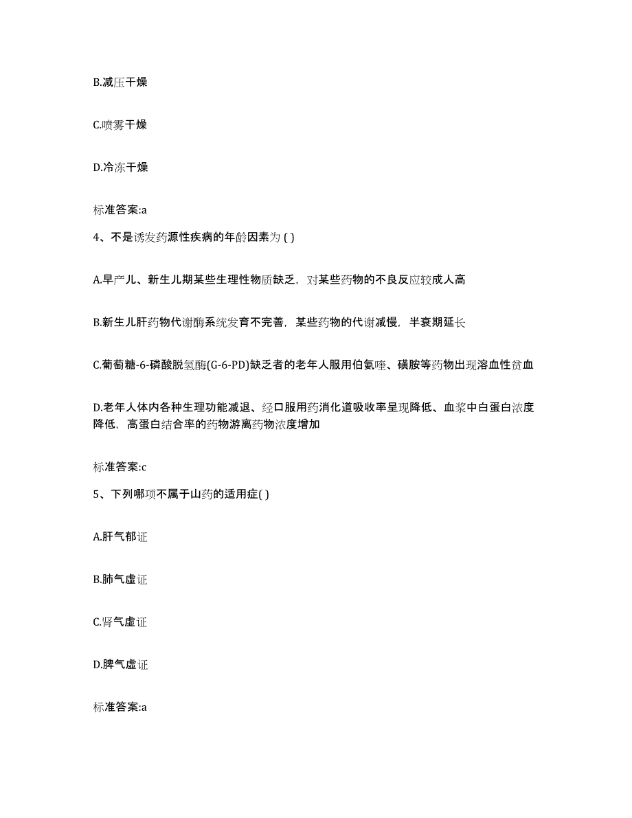 2022年度四川省阿坝藏族羌族自治州金川县执业药师继续教育考试综合检测试卷B卷含答案_第2页