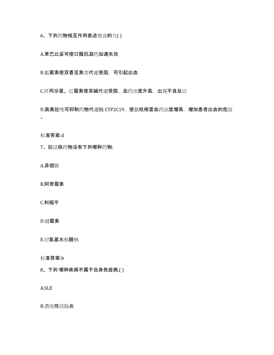 2022年度四川省阿坝藏族羌族自治州金川县执业药师继续教育考试综合检测试卷B卷含答案_第3页