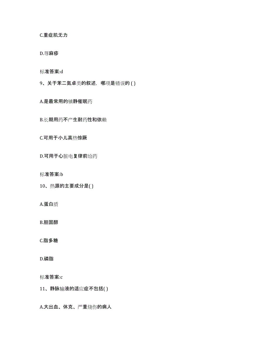 2022年度四川省阿坝藏族羌族自治州金川县执业药师继续教育考试综合检测试卷B卷含答案_第4页