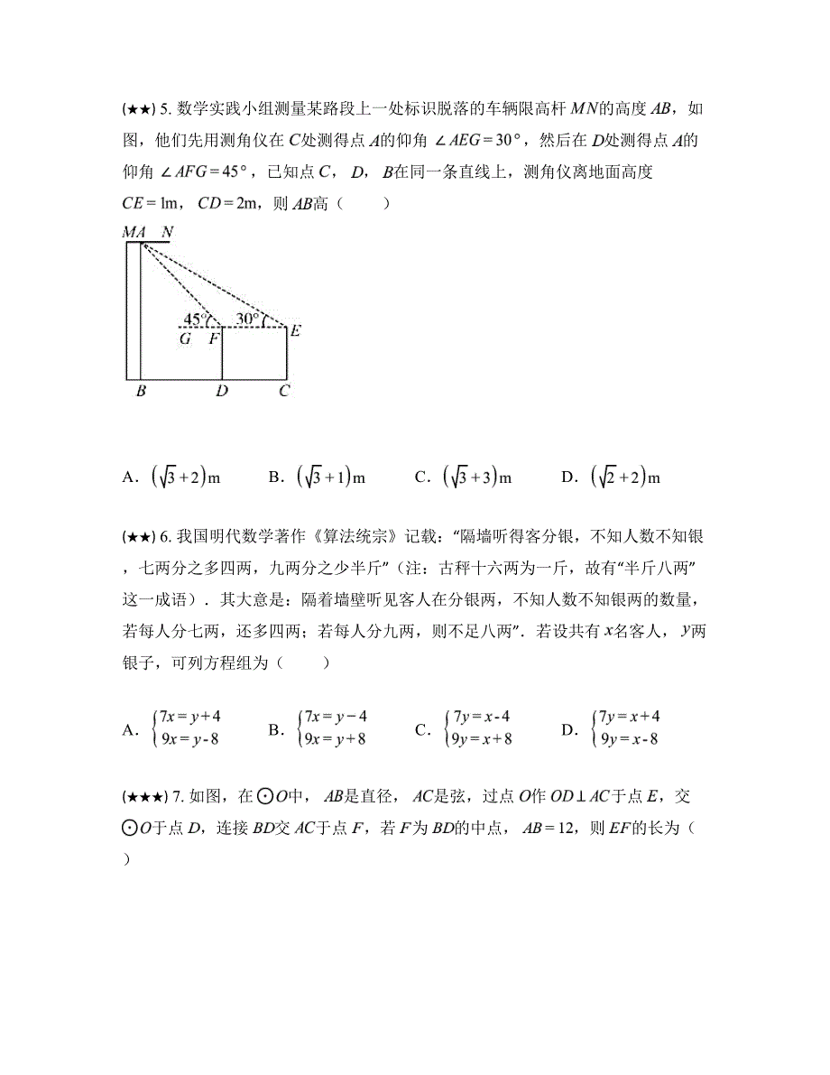 2024年四川省南充市高坪区中考二模考试数学试卷_第2页