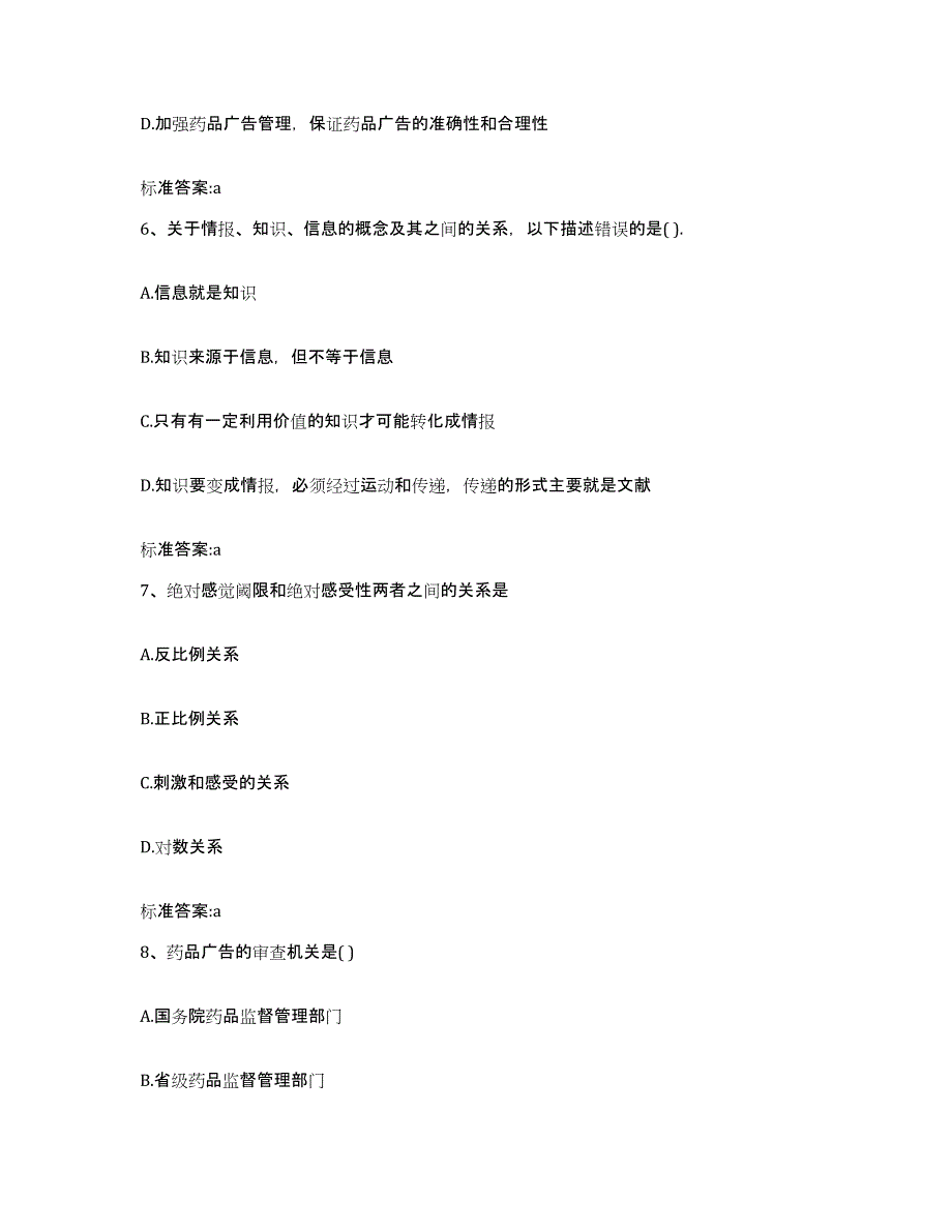 2022年度内蒙古自治区乌兰察布市察哈尔右翼后旗执业药师继续教育考试过关检测试卷B卷附答案_第3页