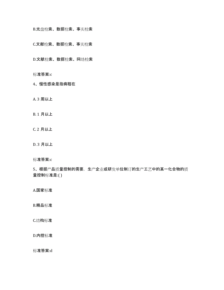 2022年度广西壮族自治区贵港市港北区执业药师继续教育考试试题及答案_第2页