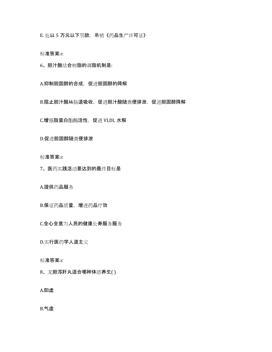 2022-2023年度安徽省黄山市执业药师继续教育考试考前冲刺试卷A卷含答案_第3页