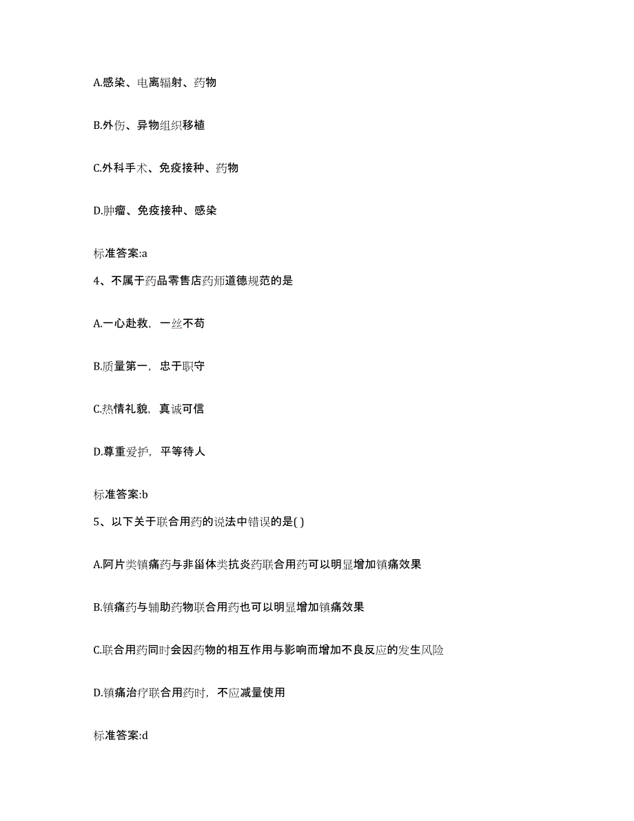 2022-2023年度河北省邢台市临城县执业药师继续教育考试题库综合试卷A卷附答案_第2页