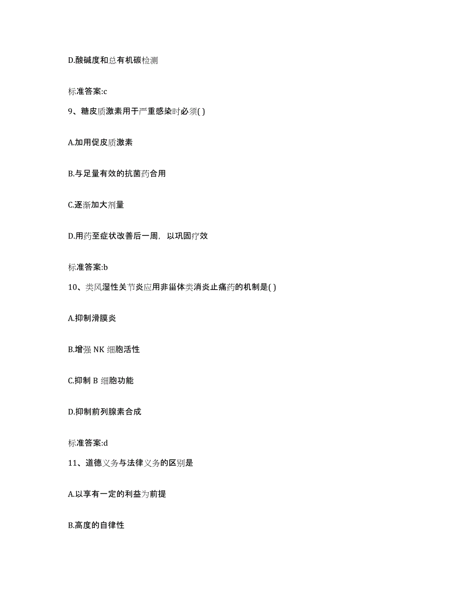 2022年度广东省韶关市新丰县执业药师继续教育考试能力测试试卷B卷附答案_第4页