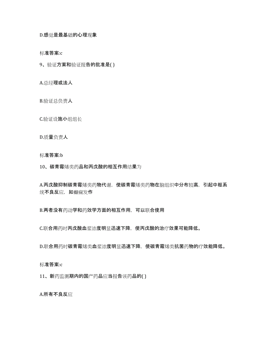 2022-2023年度湖北省孝感市安陆市执业药师继续教育考试过关检测试卷A卷附答案_第4页