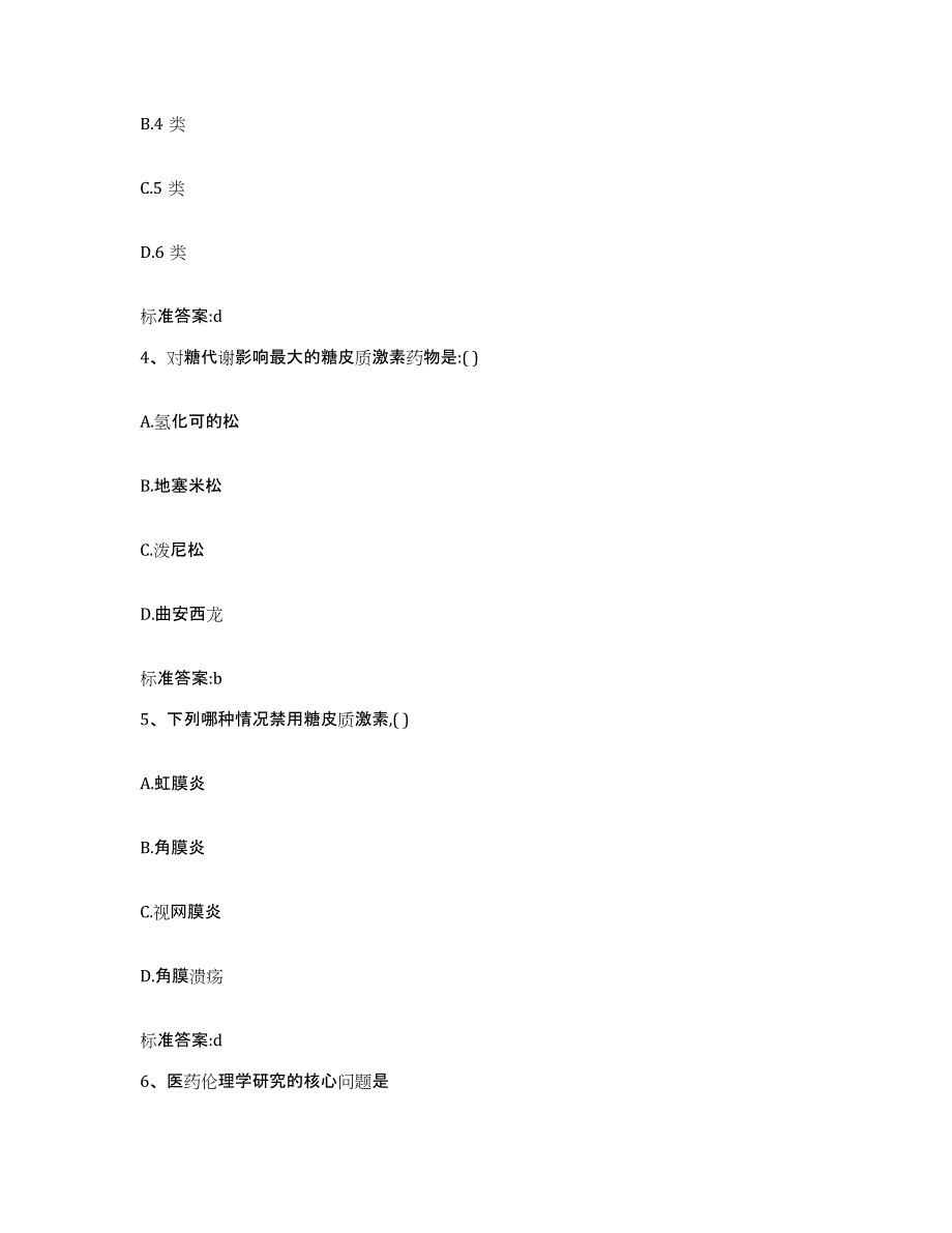 2022年度云南省曲靖市执业药师继续教育考试通关题库(附答案)_第2页