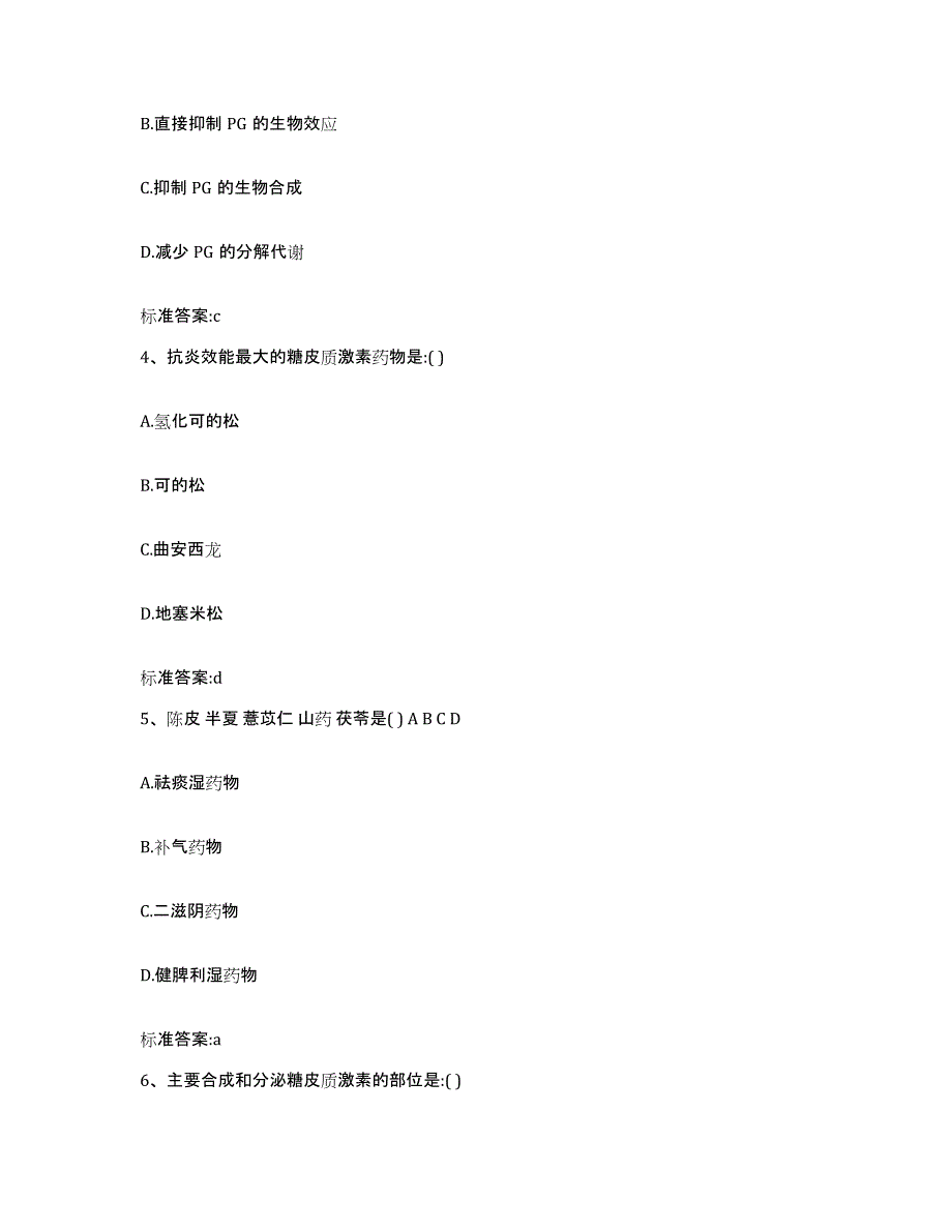 2022年度四川省内江市隆昌县执业药师继续教育考试高分通关题型题库附解析答案_第2页