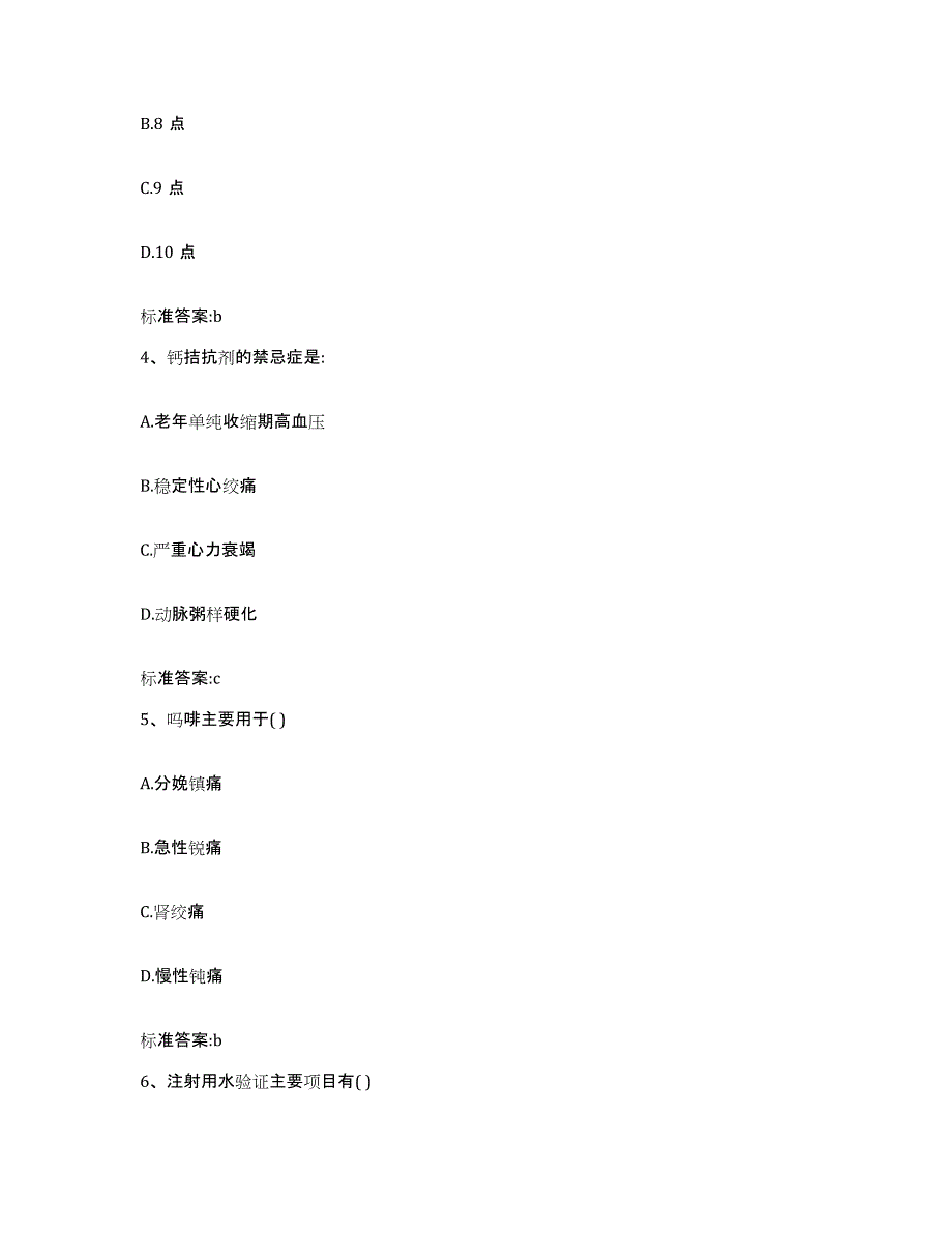 2022-2023年度江苏省镇江市句容市执业药师继续教育考试每日一练试卷B卷含答案_第2页