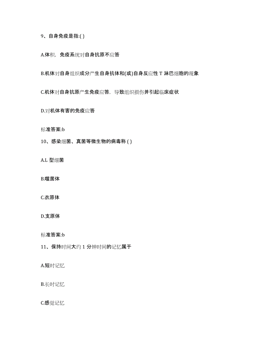 2022-2023年度江苏省镇江市句容市执业药师继续教育考试每日一练试卷B卷含答案_第4页