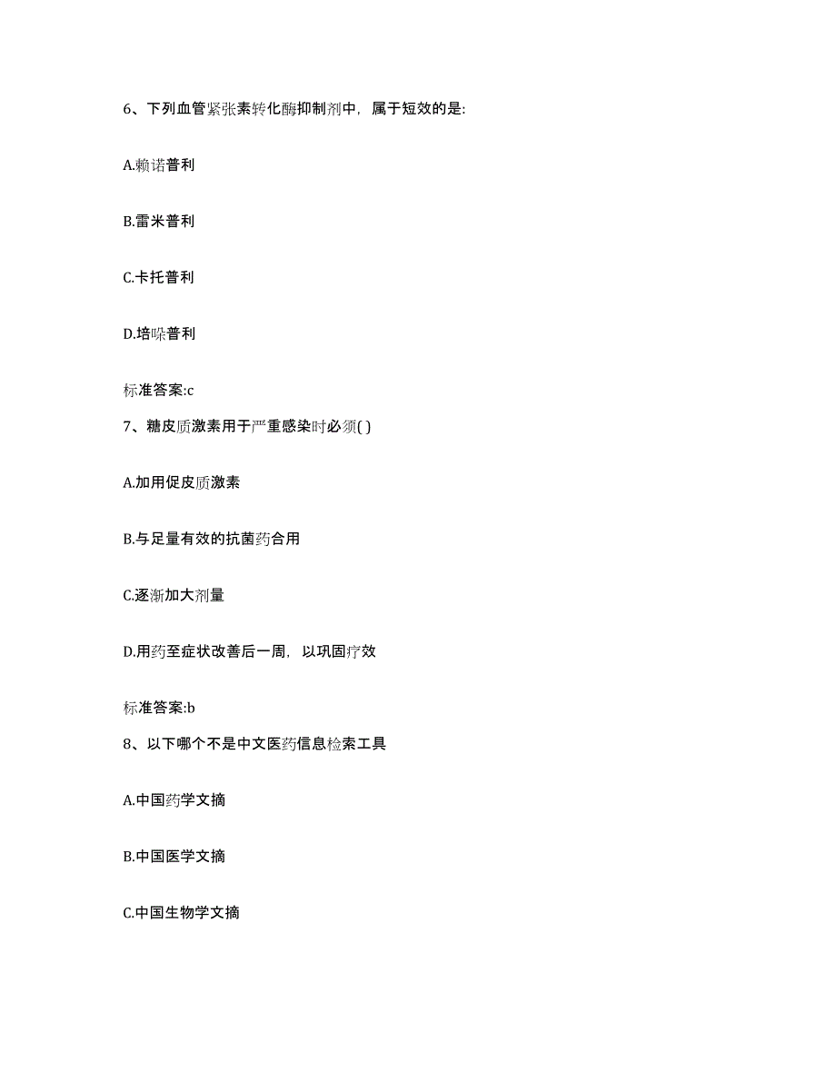 2022-2023年度河南省开封市兰考县执业药师继续教育考试通关考试题库带答案解析_第3页